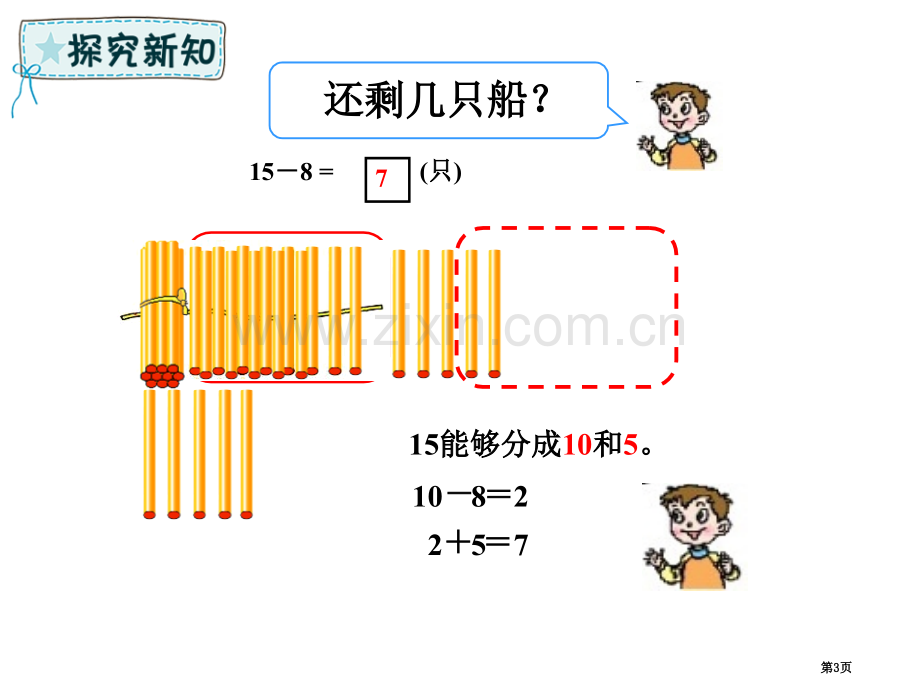 逛公园教学省公开课一等奖新名师优质课比赛一等奖课件.pptx_第3页