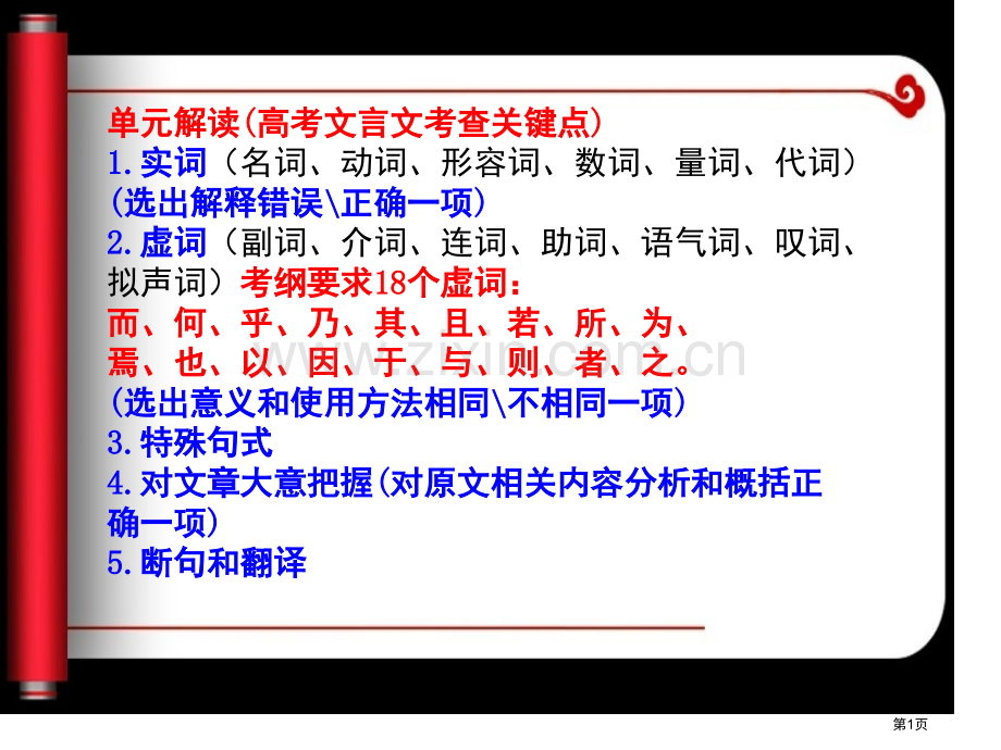 烛之武退秦师公开课市公开课一等奖百校联赛获奖课件.pptx_第1页