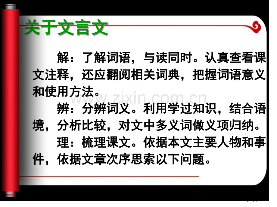 烛之武退秦师公开课市公开课一等奖百校联赛获奖课件.pptx_第2页