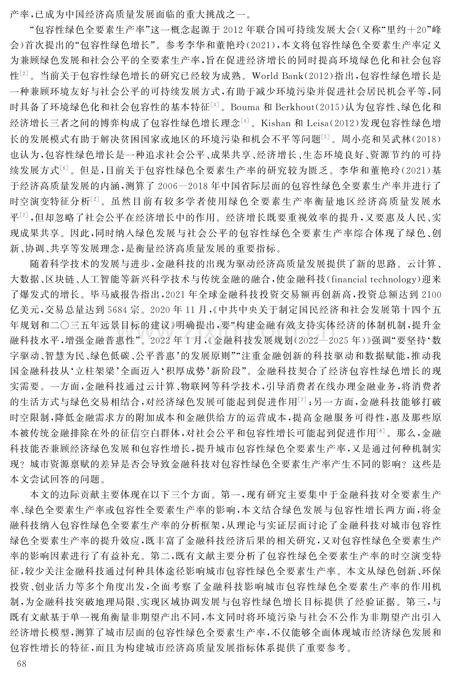 金融科技能提升城市包容性绿色全要素生产率吗.pdf_第2页