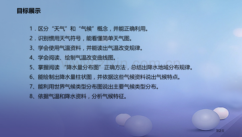 七年级地理上册第3章天气与气候章末复习市公开课一等奖百校联赛特等奖大赛微课金奖PPT课件.pptx_第2页