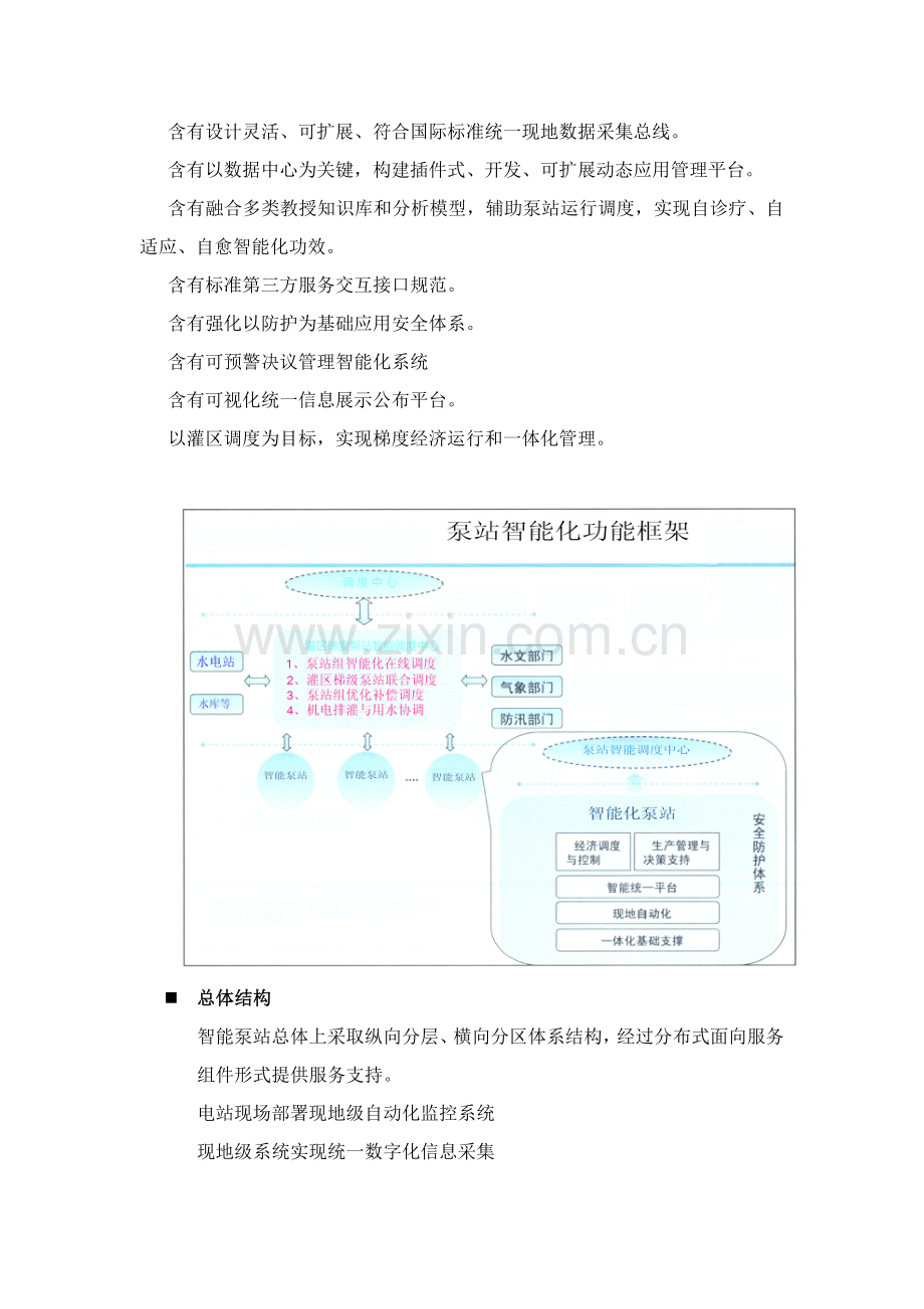 智能水电厂解决专项方案new.doc_第2页