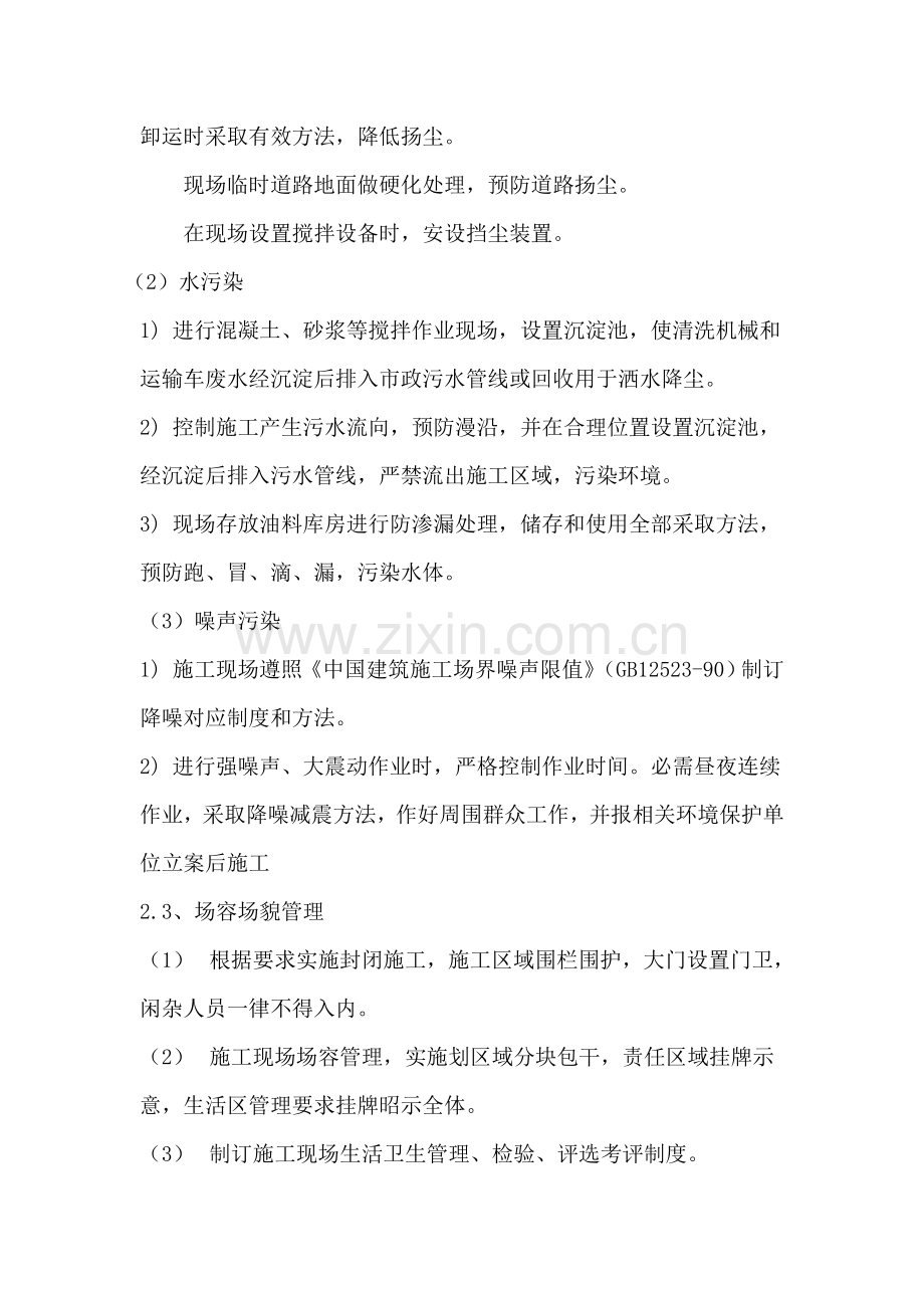 文明综合项目施工专项措施专项方案.doc_第2页