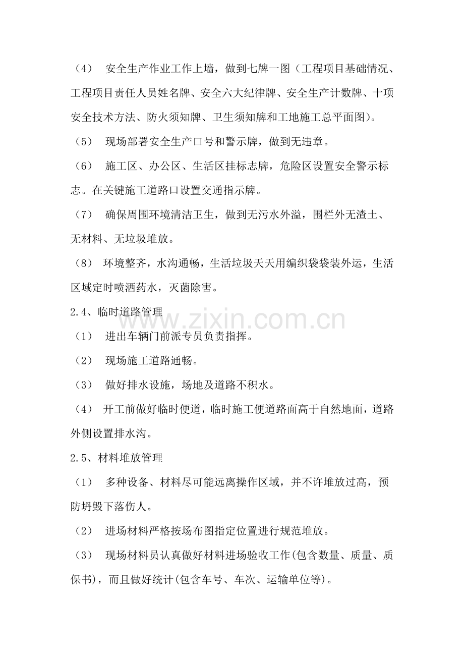 文明综合项目施工专项措施专项方案.doc_第3页