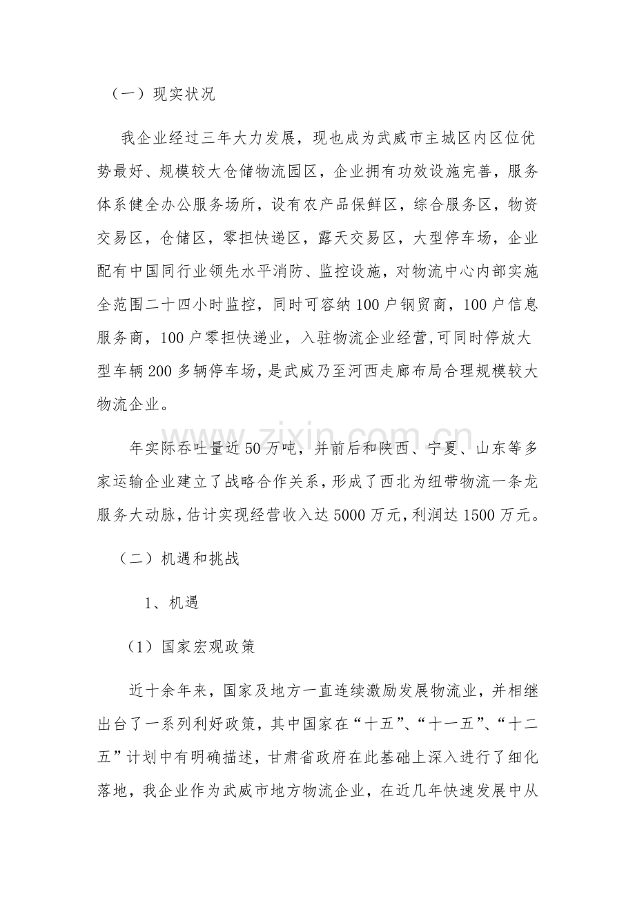 未来三年的发展规划方案.docx_第2页