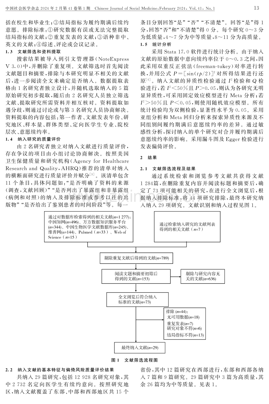 我国农村订单定向医学生履约期满后续约意愿分析.pdf_第2页