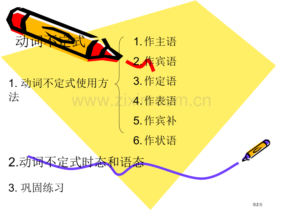 英语中动词不定式的用法省公共课一等奖全国赛课获奖课件.pptx_第2页