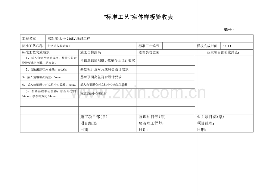 标准工艺实体样板表模板.doc_第3页