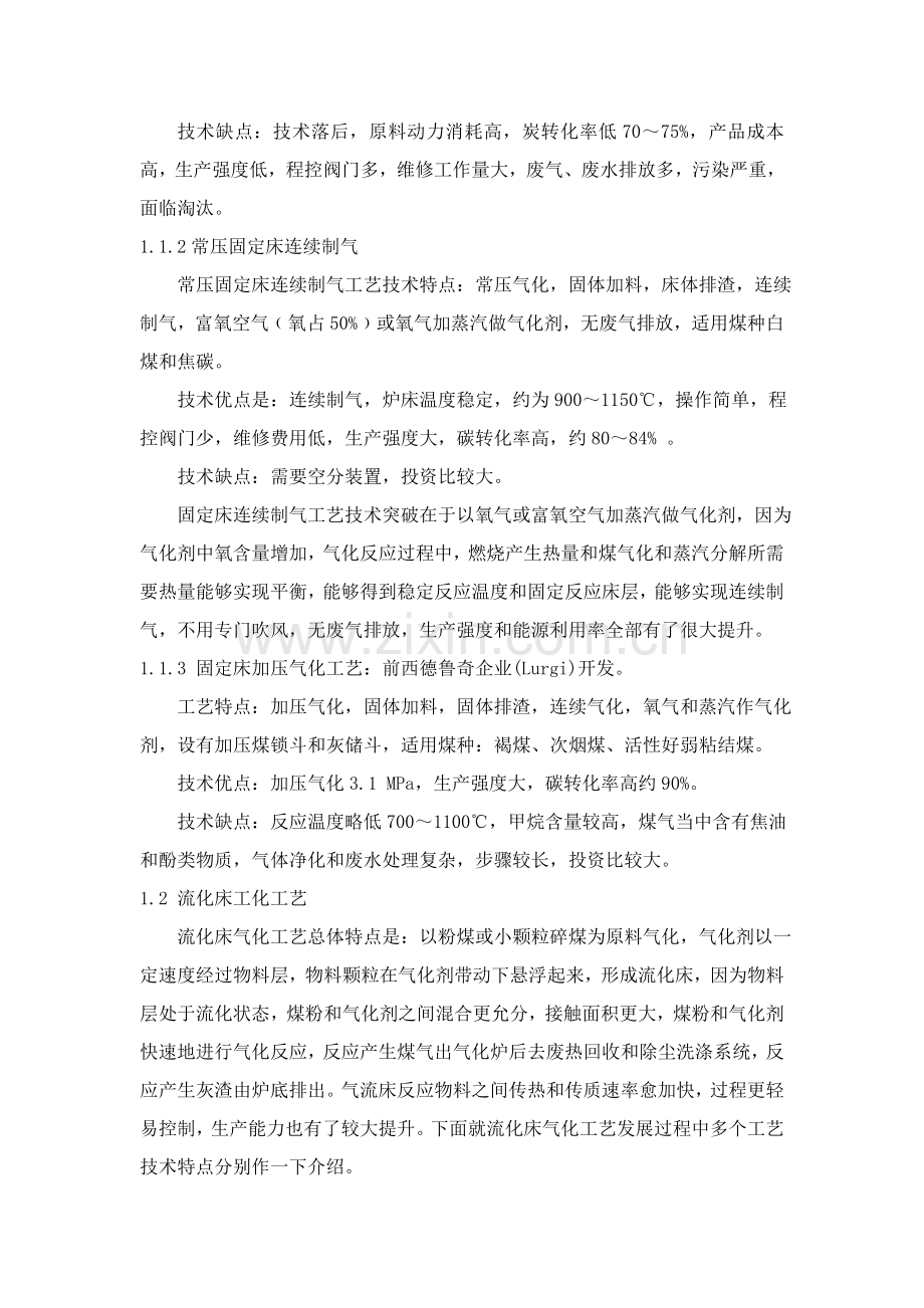 煤气化工艺方案的选择样本.doc_第2页