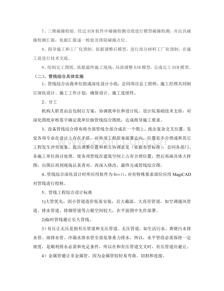 BIM管线综合实施专项方案.doc_第2页