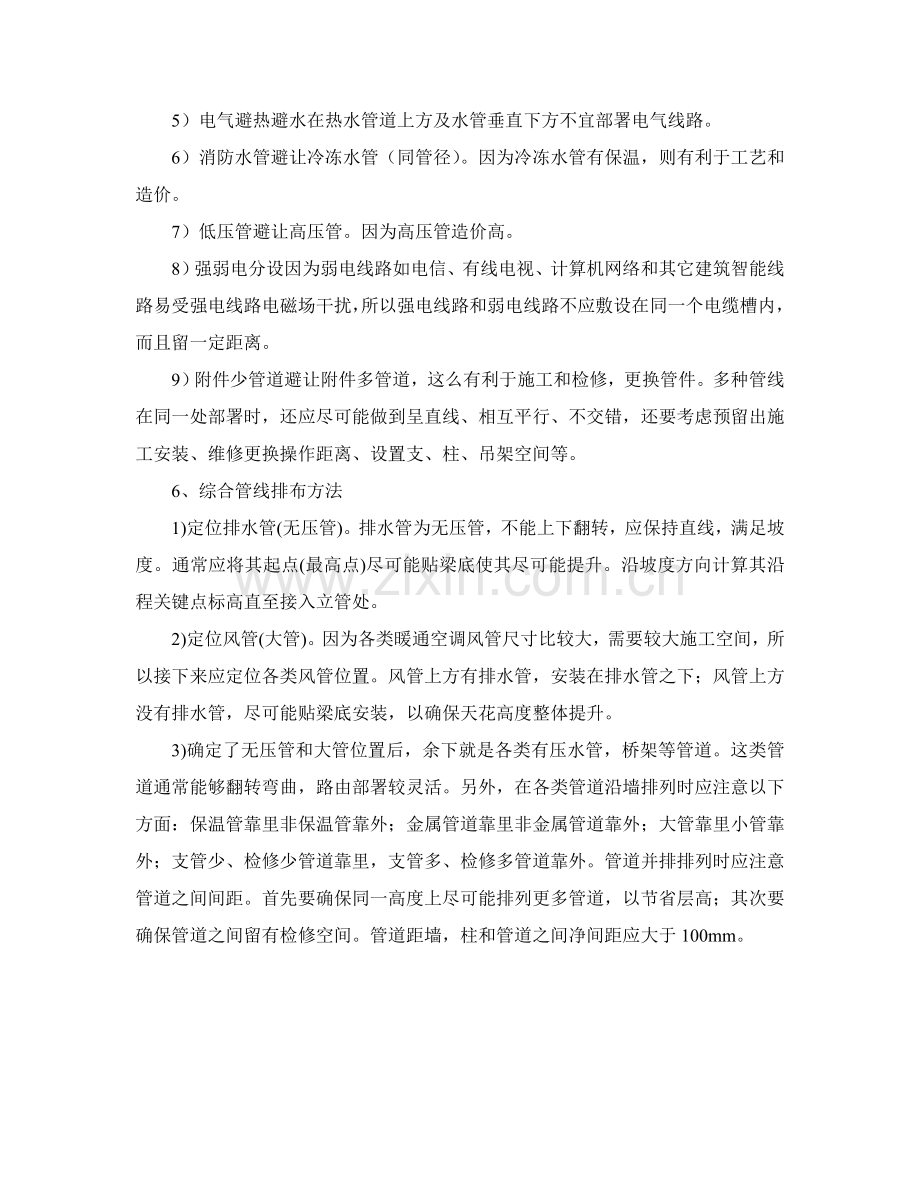 BIM管线综合实施专项方案.doc_第3页