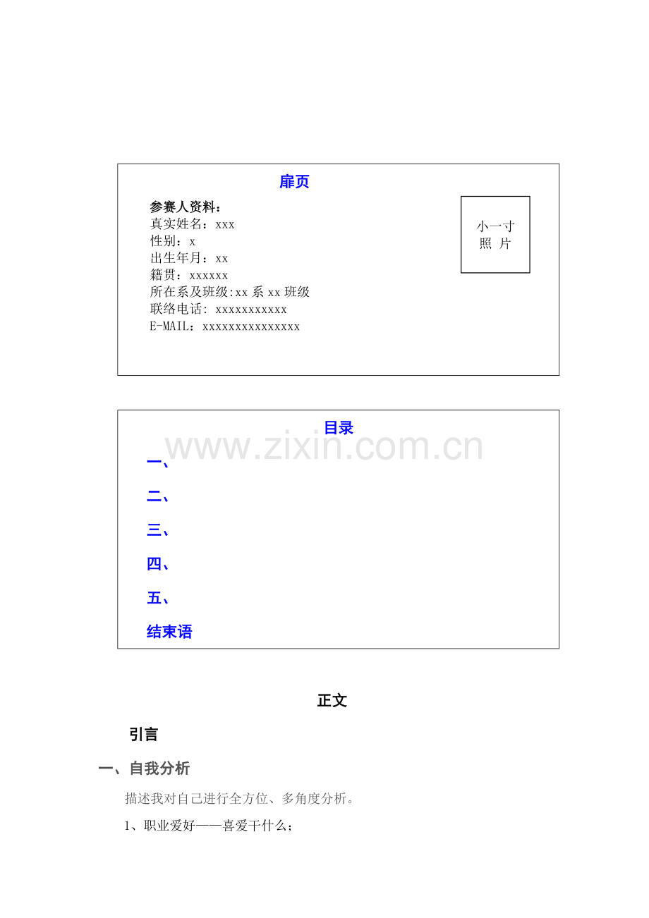 职业生涯规划设计书样本.doc_第2页