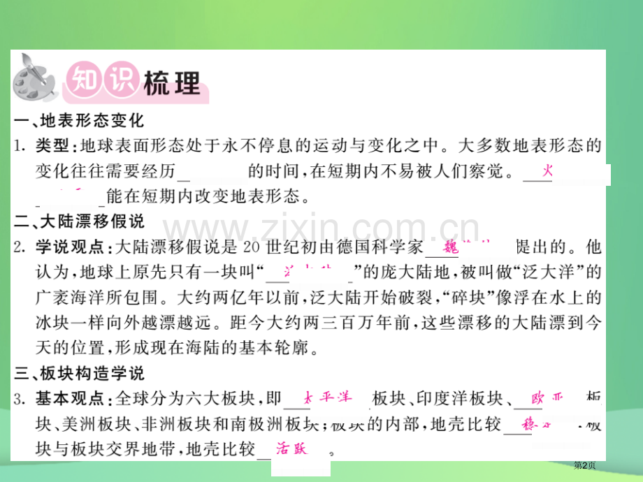 七年级地理上册第2章第四节海陆变迁习题市公开课一等奖百校联赛特等奖大赛微课金奖PPT课件.pptx_第2页