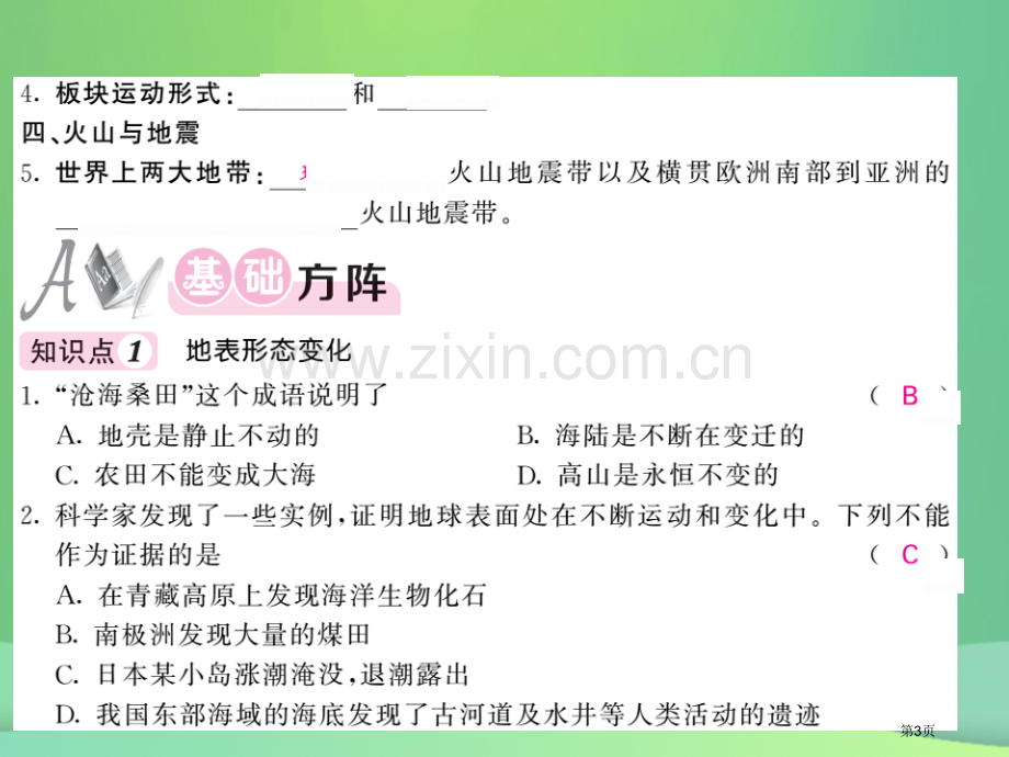 七年级地理上册第2章第四节海陆变迁习题市公开课一等奖百校联赛特等奖大赛微课金奖PPT课件.pptx_第3页