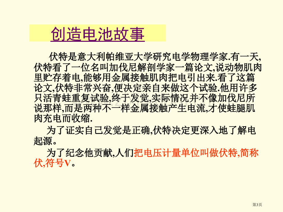 选修四化学电源优质课省公共课一等奖全国赛课获奖课件.pptx_第3页