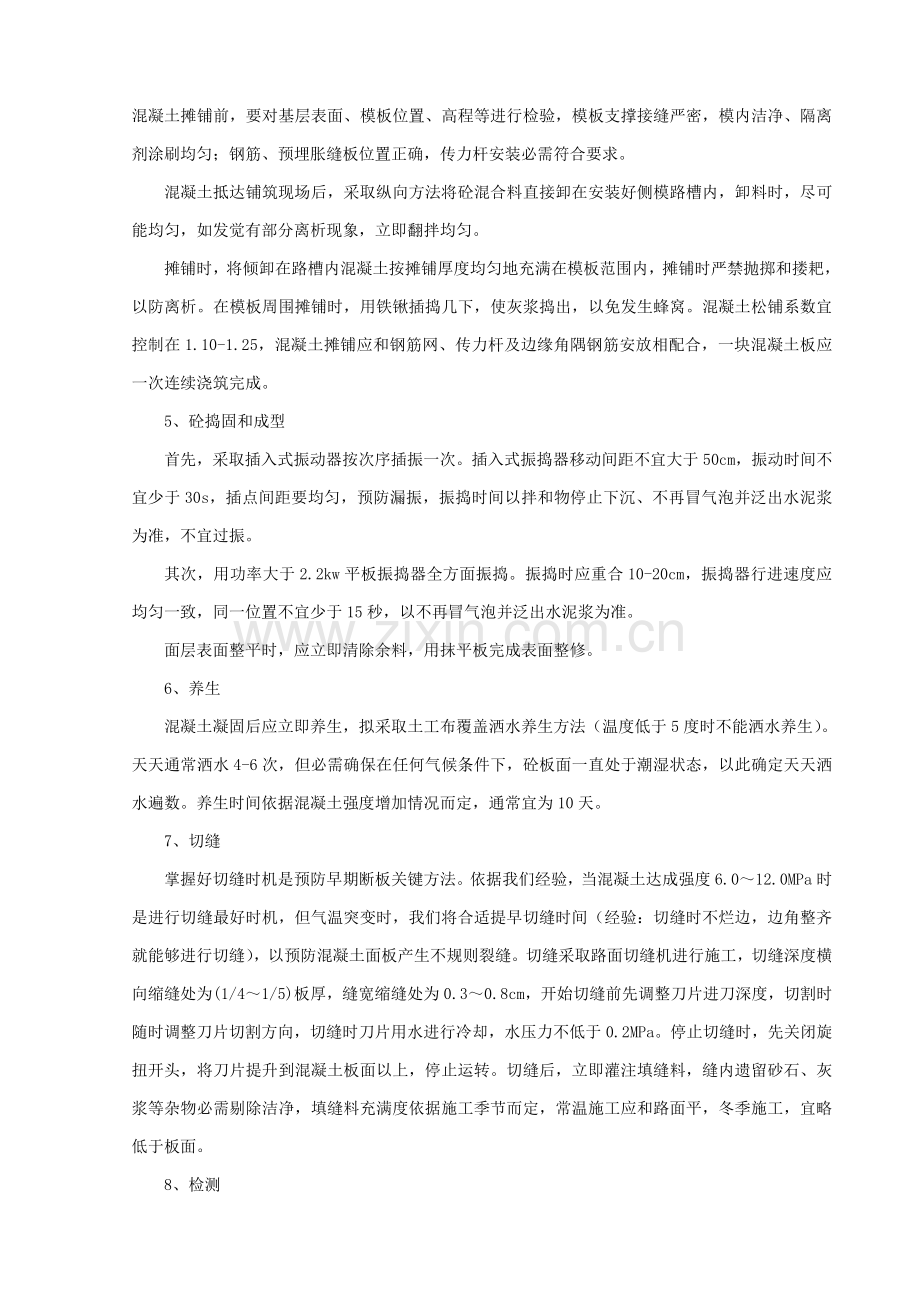 混凝土路面修复综合标准施工专业方案.doc_第2页