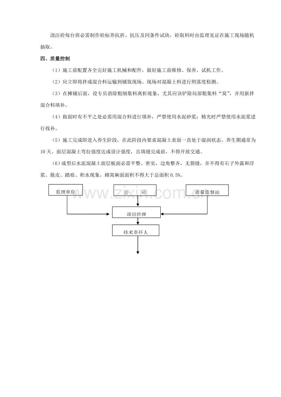 混凝土路面修复综合标准施工专业方案.doc_第3页