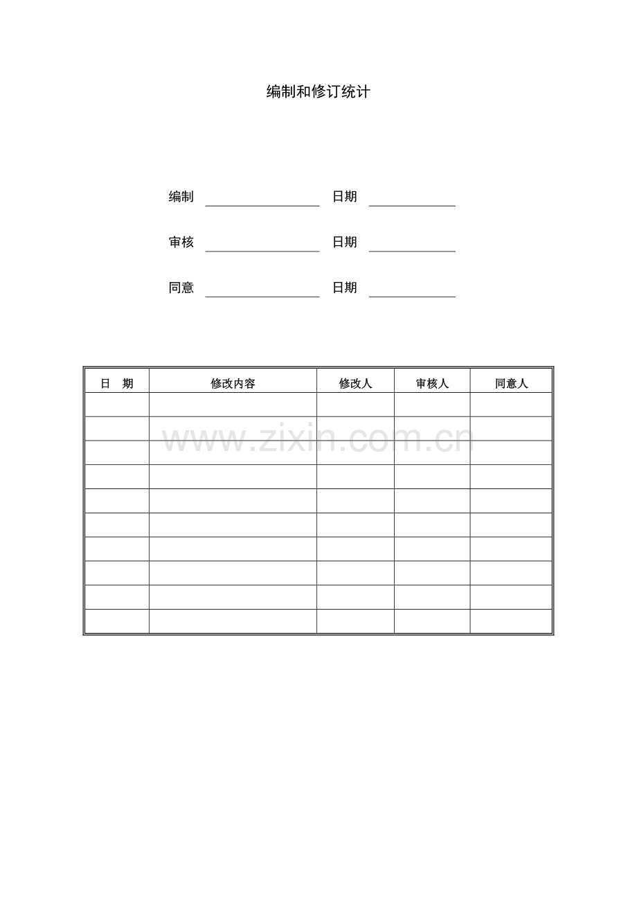 综合重点工程咨询公司全套绩效管理核心制度.docx_第2页