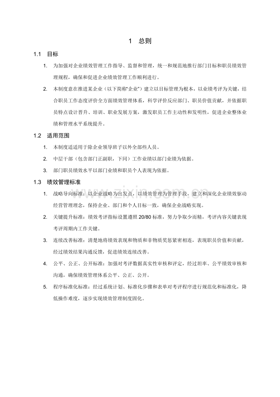 综合重点工程咨询公司全套绩效管理核心制度.docx_第3页