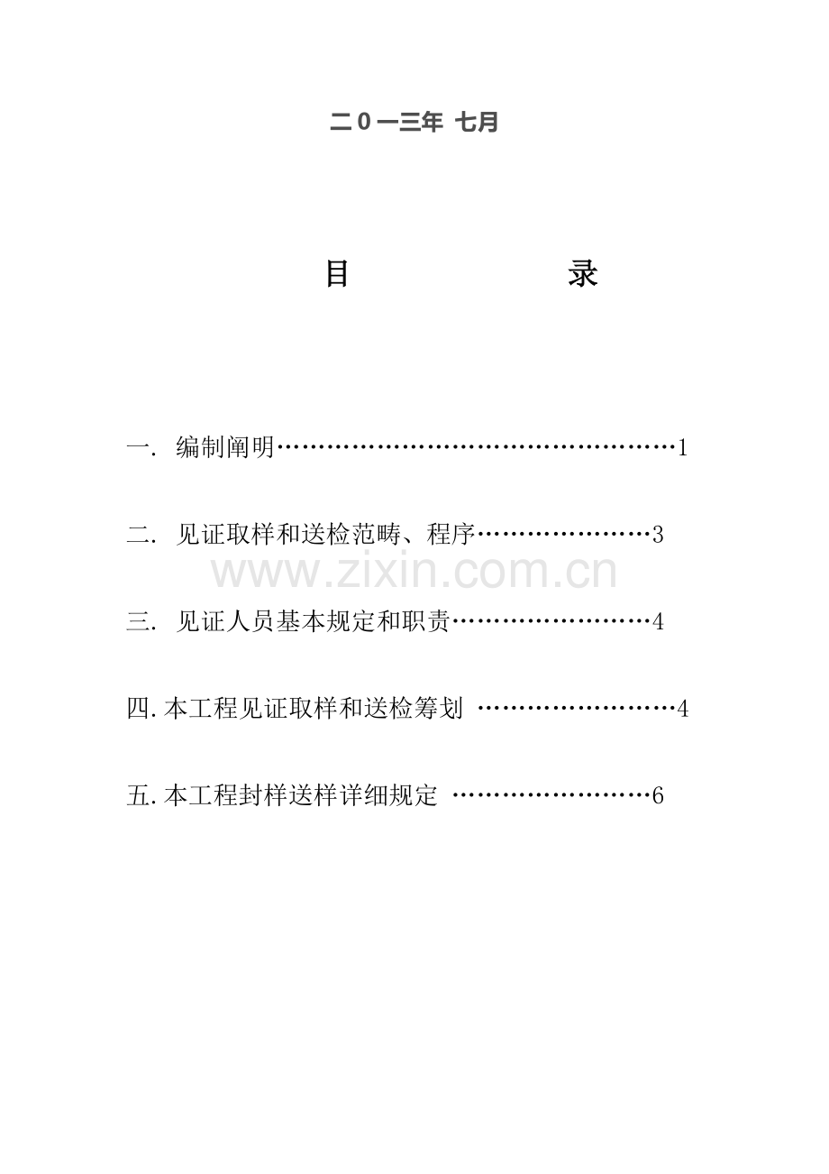 见证取样及送检实施工作细则.doc_第2页