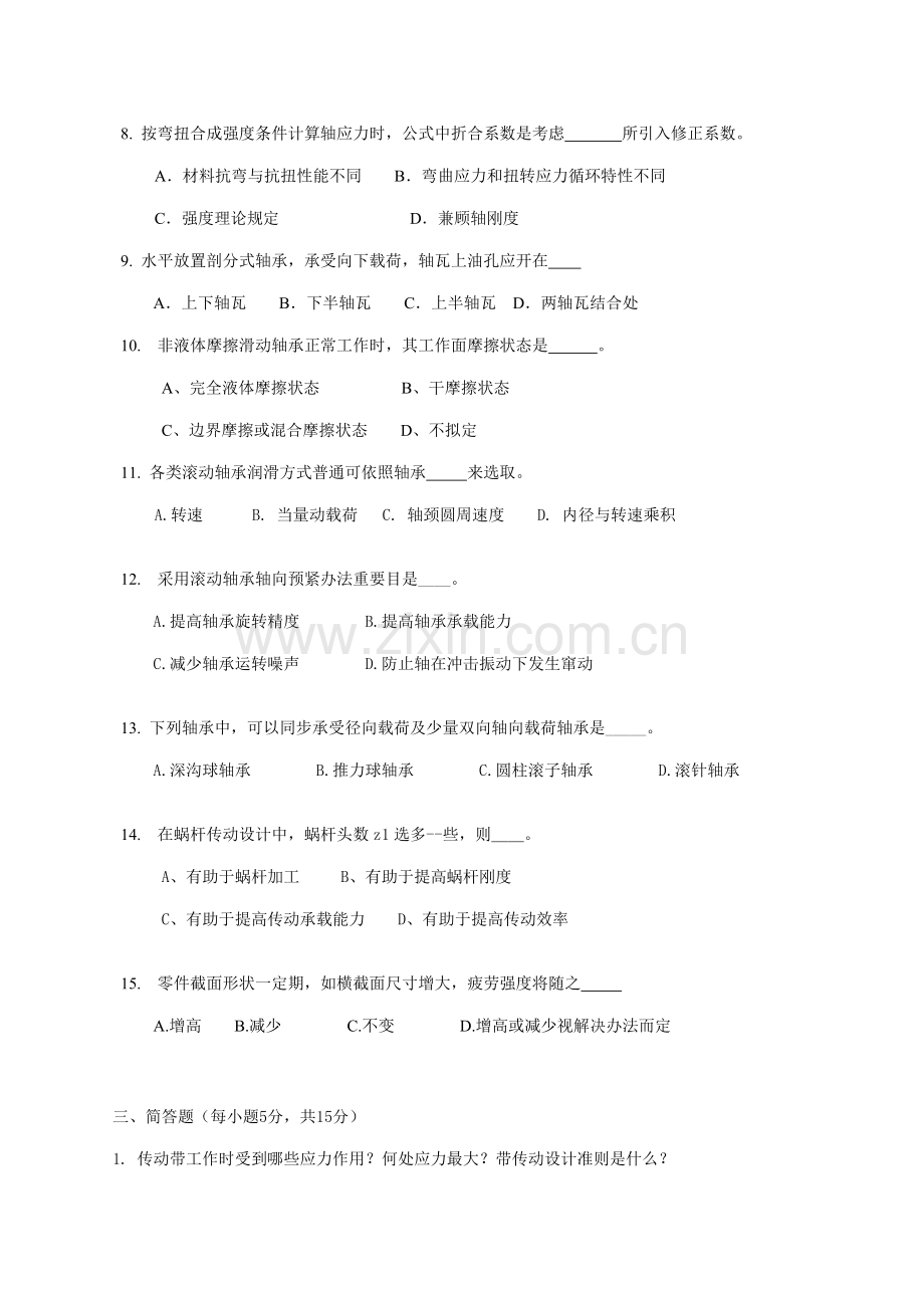 上海综合项目工程关键技术大学机械设计A试卷B.doc_第3页