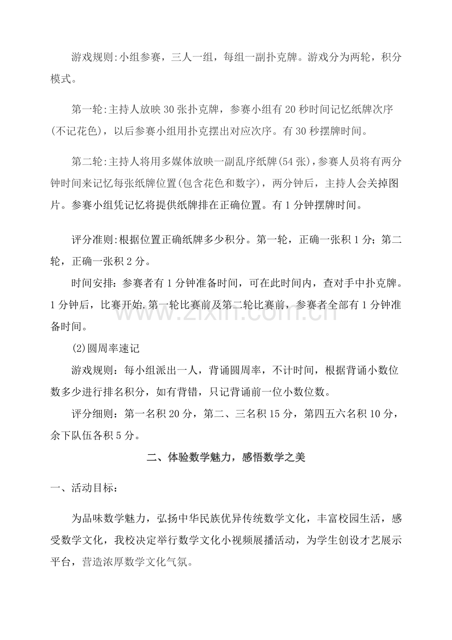 数学组数学节活动专业方案.docx_第3页