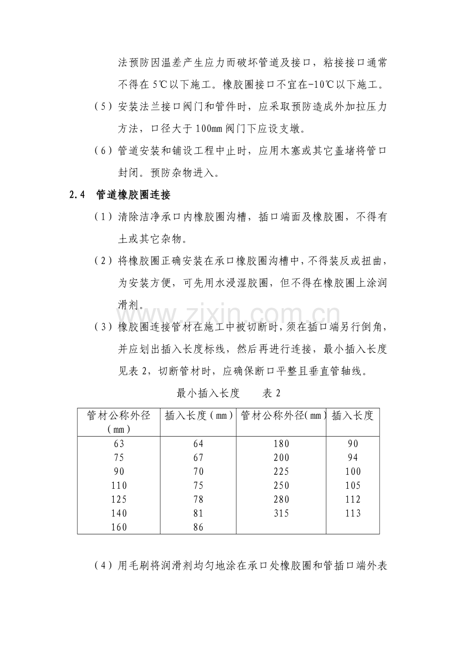 PPR建筑工程给水管安装综合项目施工基本工艺.doc_第3页