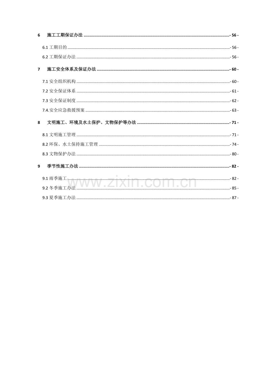 路基综合项目工程综合项目施工组织设计改.doc_第2页