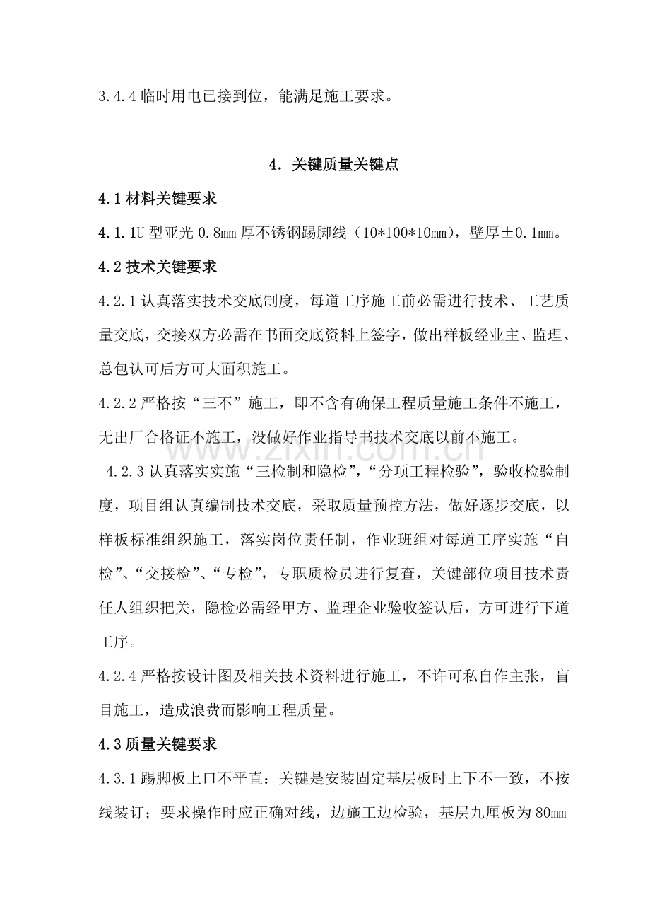 不锈钢踢脚线安装综合项目施工基本工艺.doc_第2页