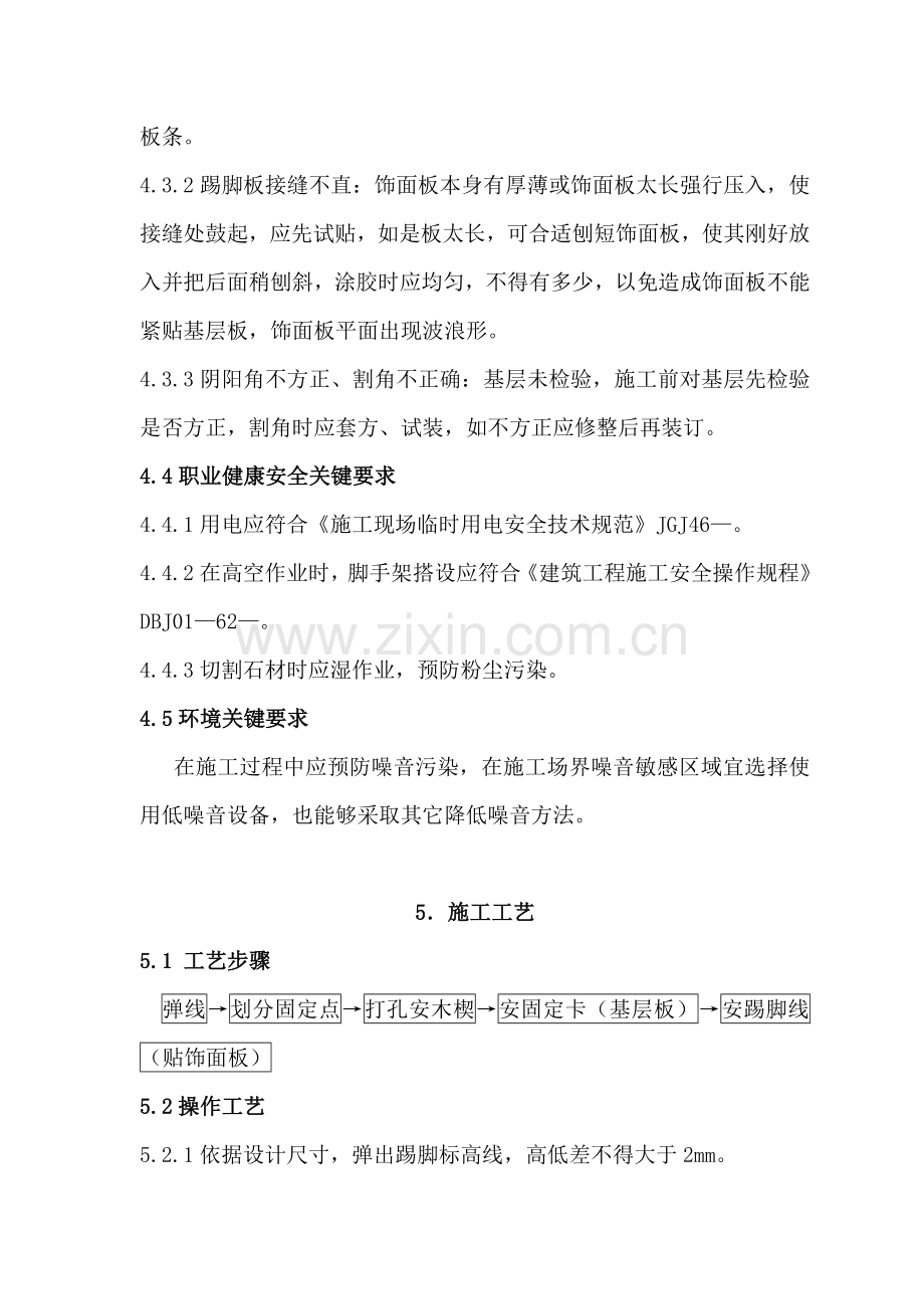 不锈钢踢脚线安装综合项目施工基本工艺.doc_第3页