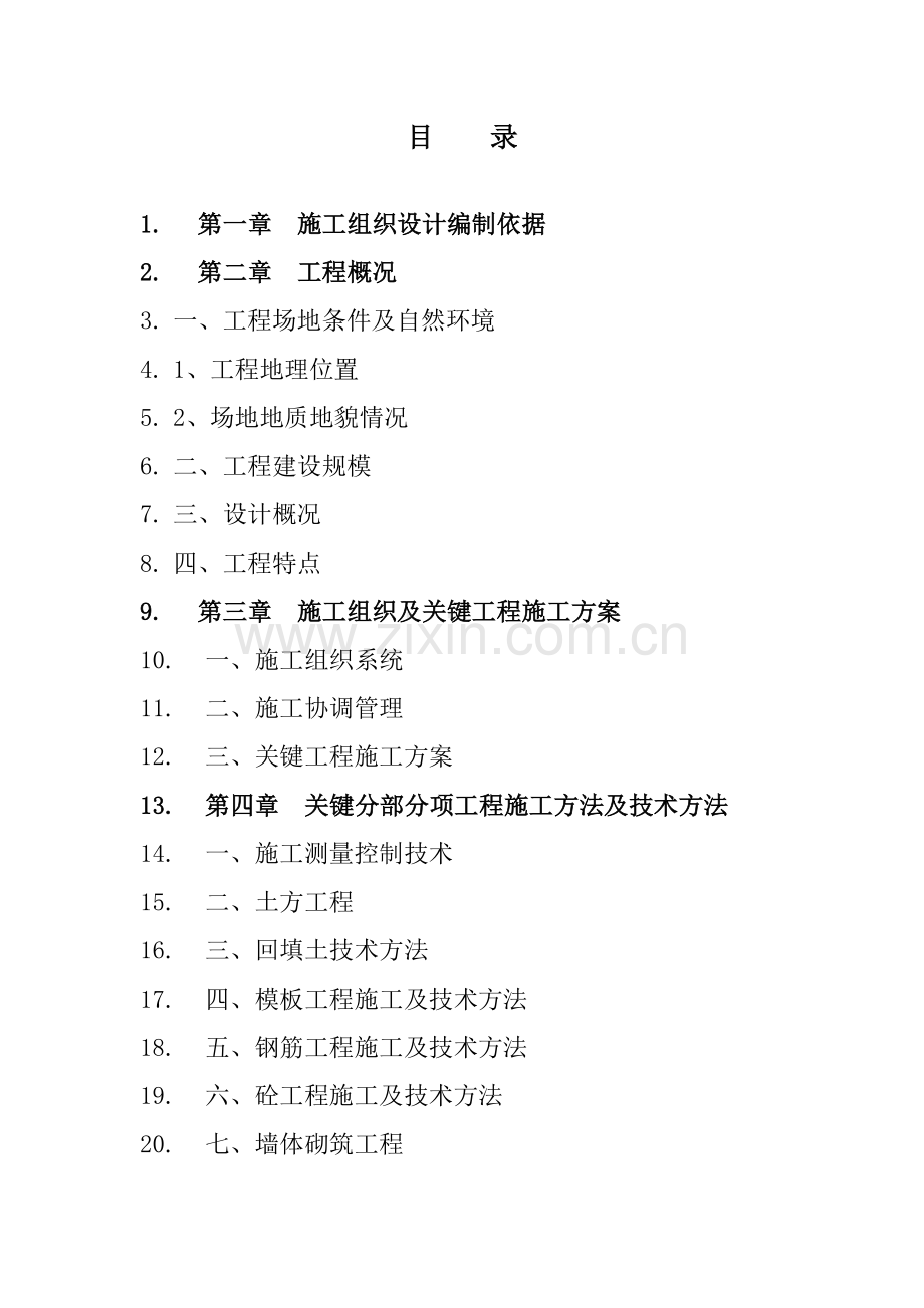 电力工程施工组织设计方案样本.doc_第1页