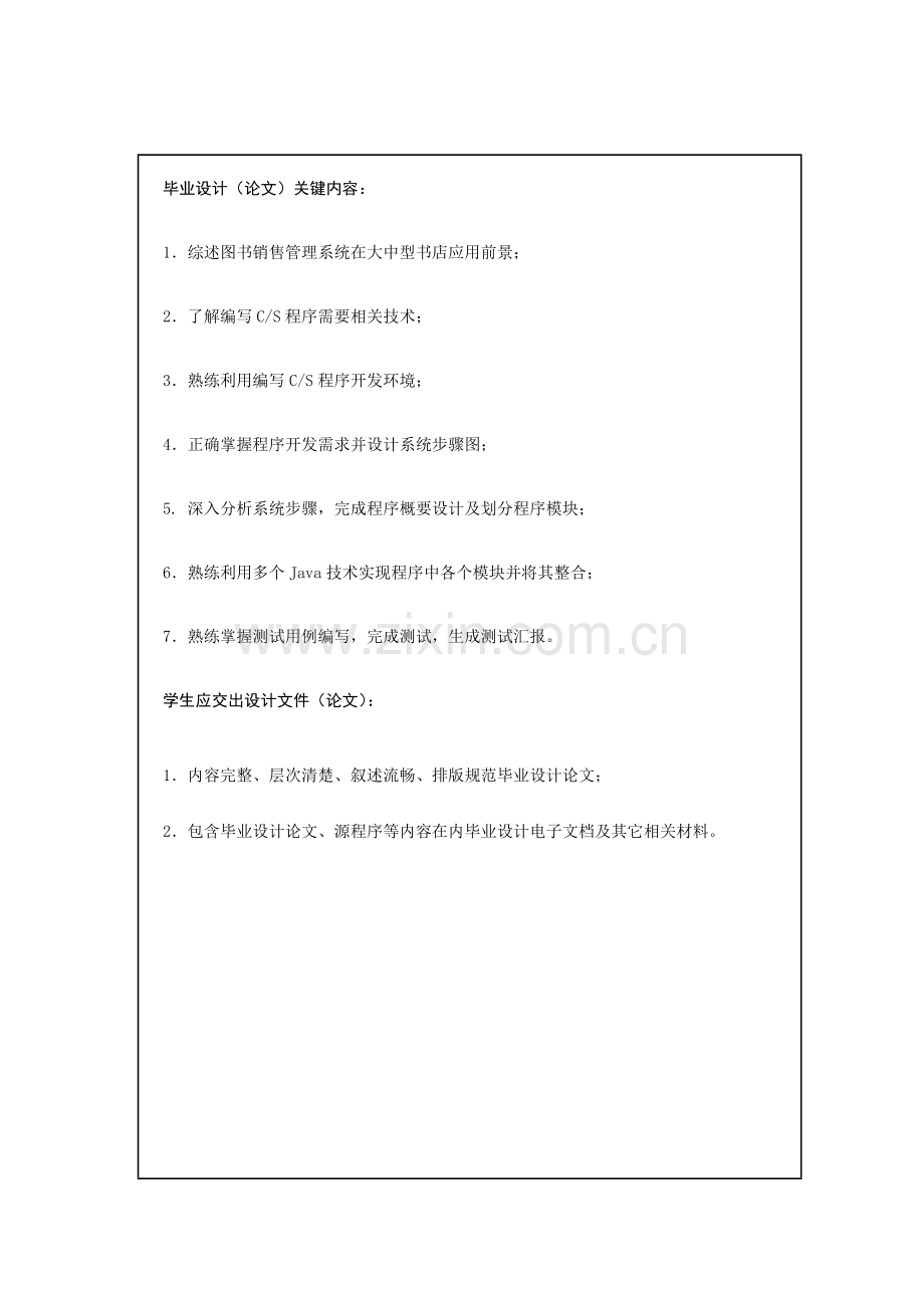 CS图书销售标准管理系统毕业设计方案与实现.doc_第2页