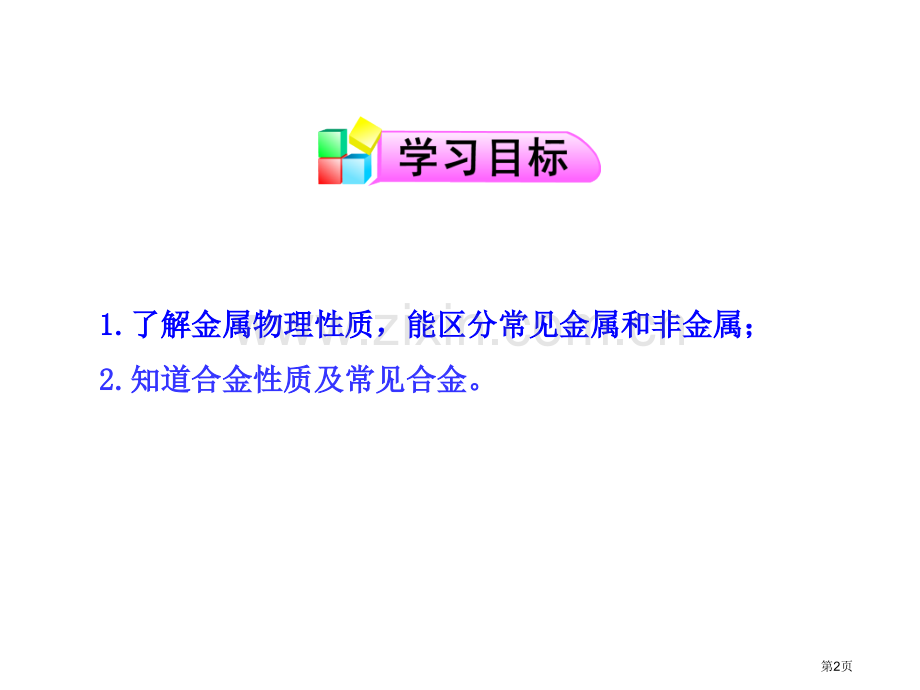 第一课时省公共课一等奖全国赛课获奖课件.pptx_第2页