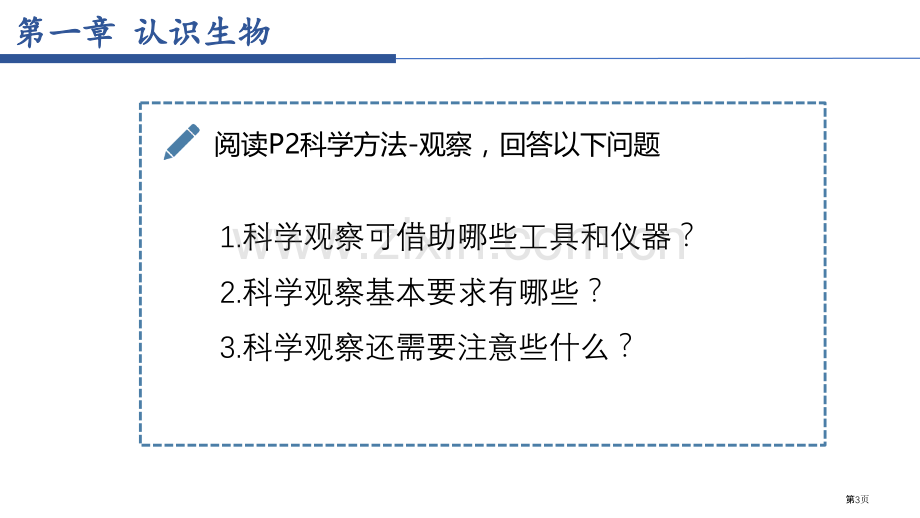 生物的特征教学课件省公开课一等奖新名师优质课比赛一等奖课件.pptx_第3页