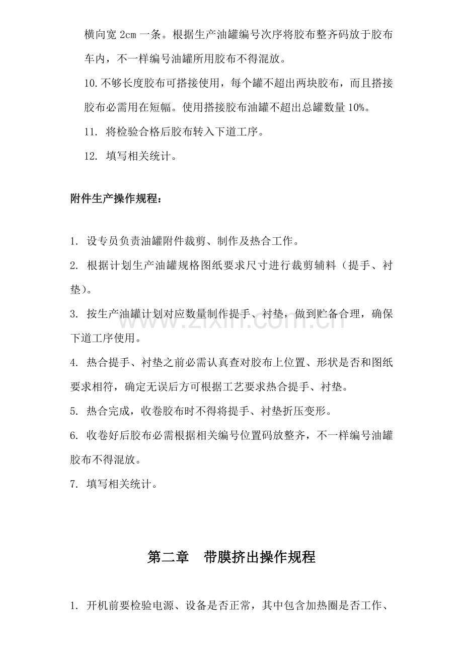 纺织公司各岗位安全操作规程样本.doc_第2页