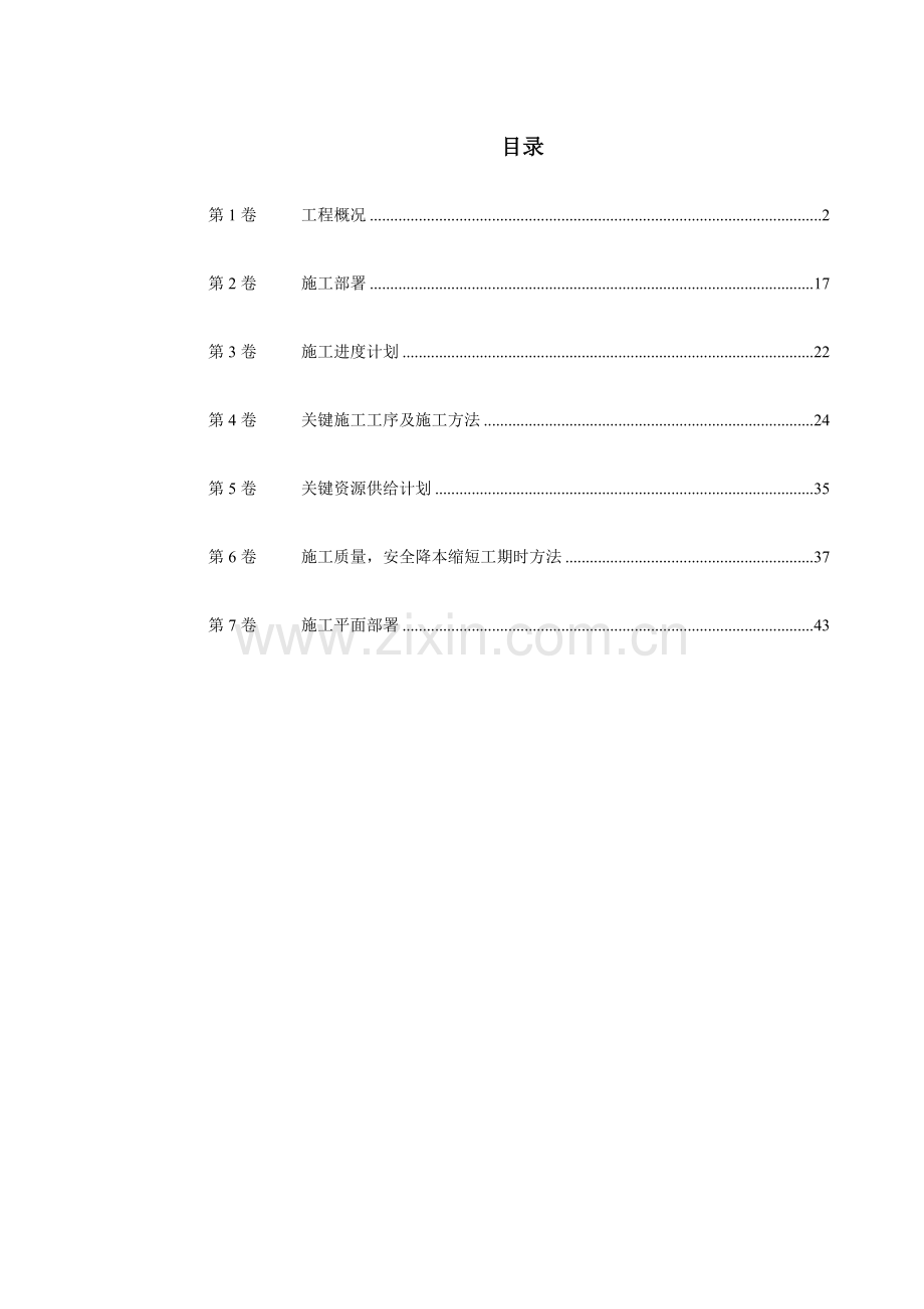 综合楼给排水与电气安装施工组织设计样本.doc_第1页