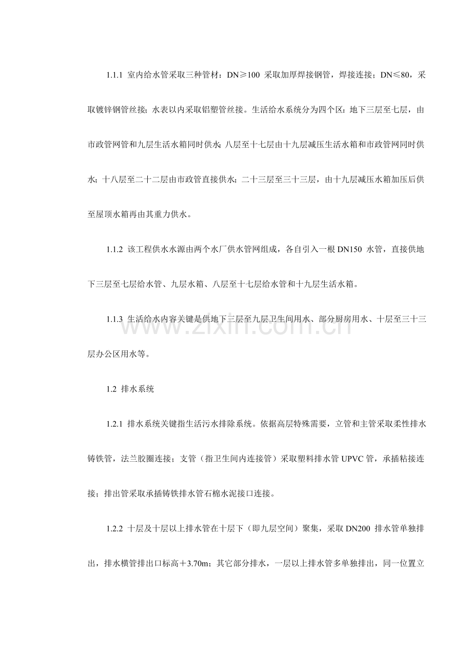 综合楼给排水与电气安装施工组织设计样本.doc_第3页