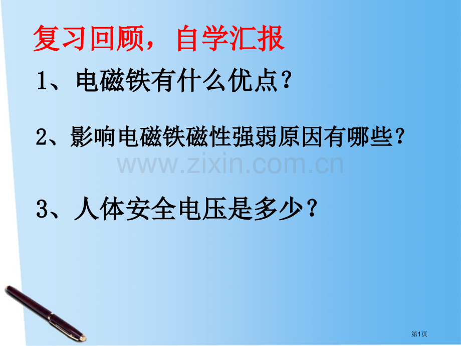 九年级电磁继电器教科版省公共课一等奖全国赛课获奖课件.pptx_第1页