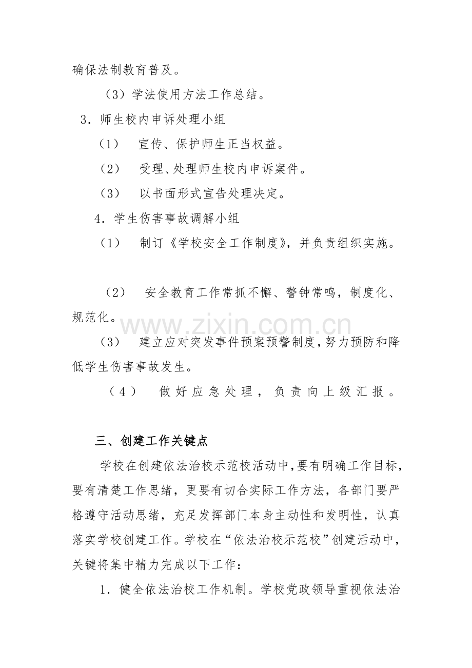 中学创建依法治校示范校实施专项方案.doc_第3页