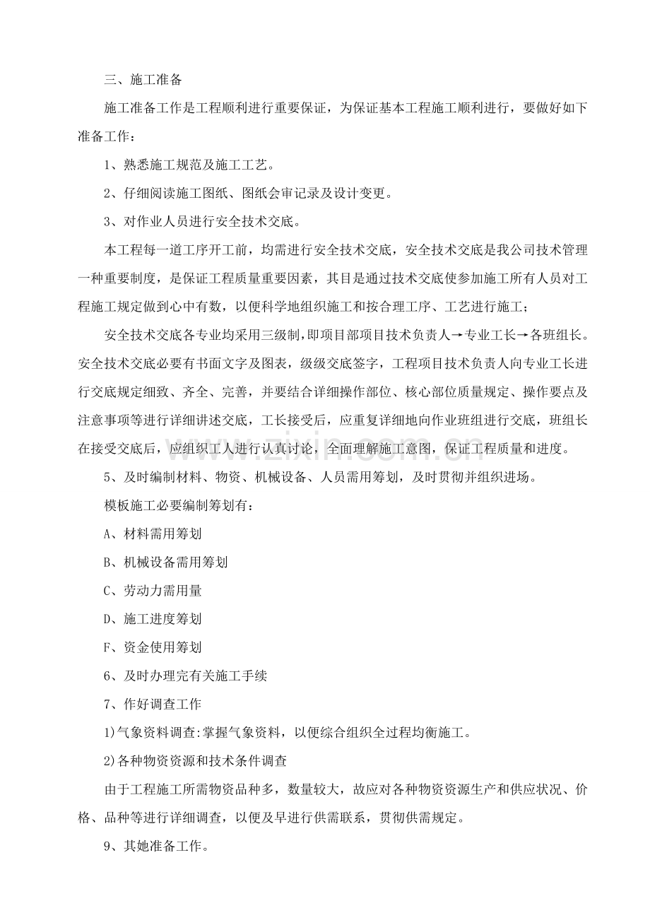 楼框架结构模板综合项目施工专项方案.doc_第2页