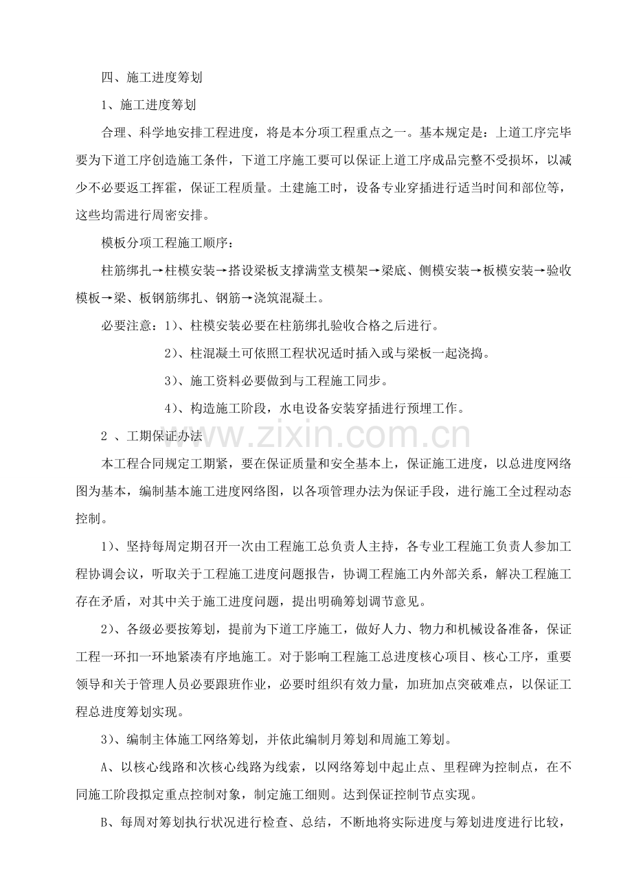 楼框架结构模板综合项目施工专项方案.doc_第3页