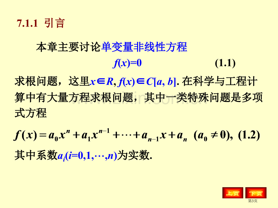 数值分析ppt非线性方程求根省公共课一等奖全国赛课获奖课件.pptx_第3页