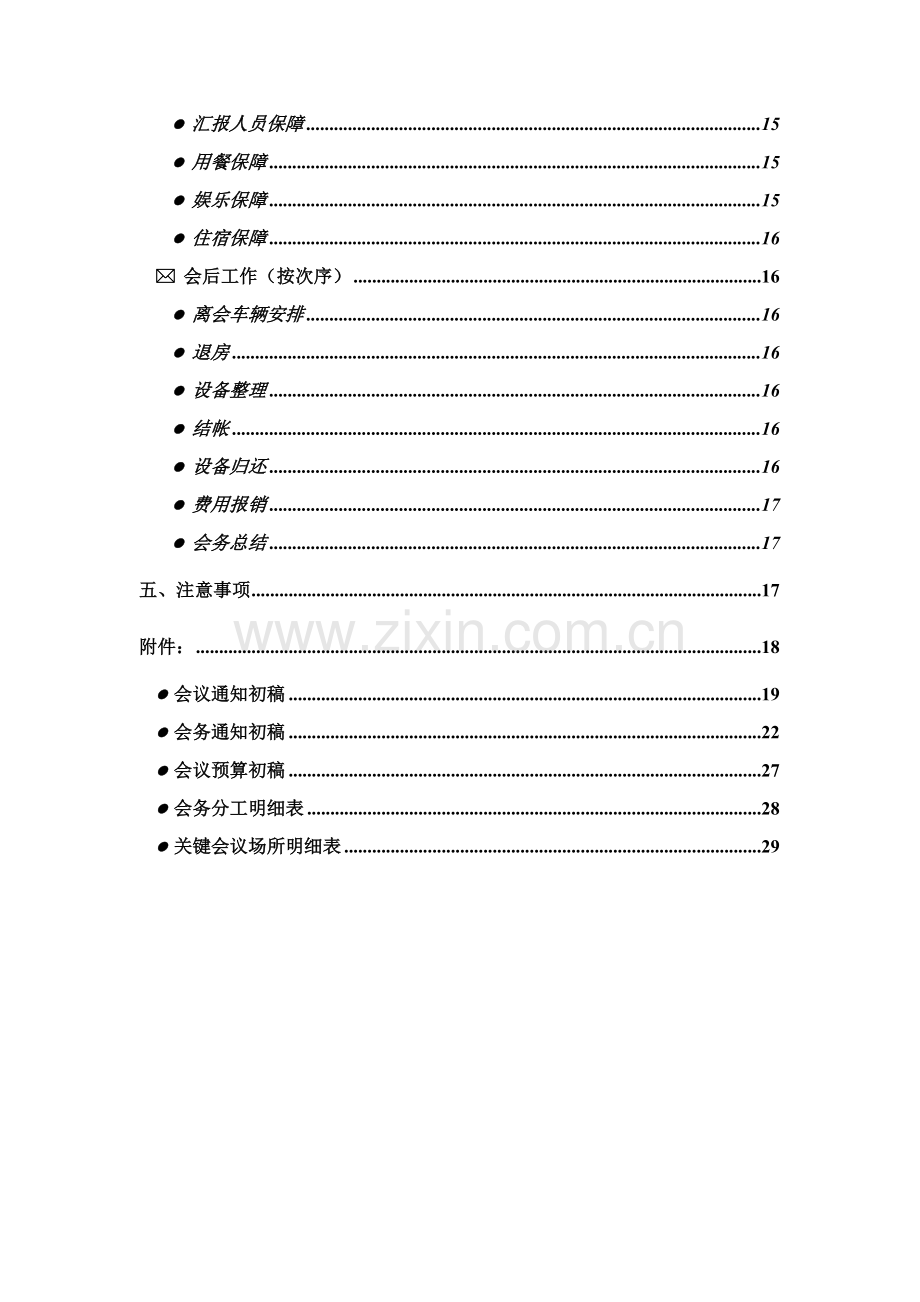 电脑公司会务管理手册样本.doc_第3页