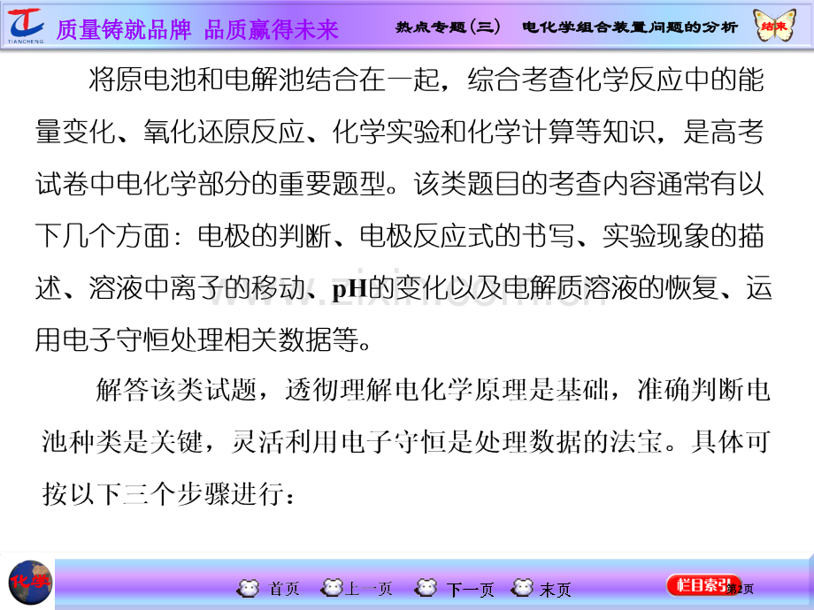 热点专题三电化学组合装置问题的分析省公共课一等奖全国赛课获奖课件.pptx_第2页