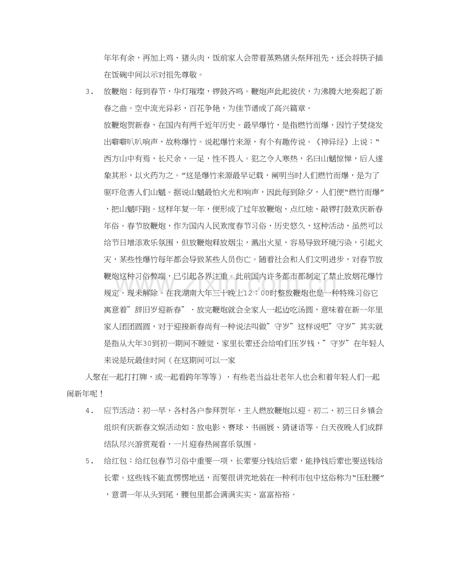 春节风俗调查研究报告格式.doc_第2页