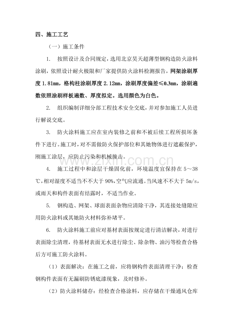 防火涂料综合项目施工专项方案.doc_第3页