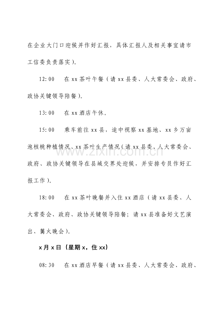 xx领导到xx视察调研专项方案.doc_第3页