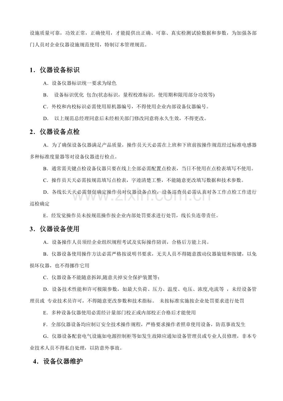 试谈电子厂仪器设备管理规范样本.doc_第2页