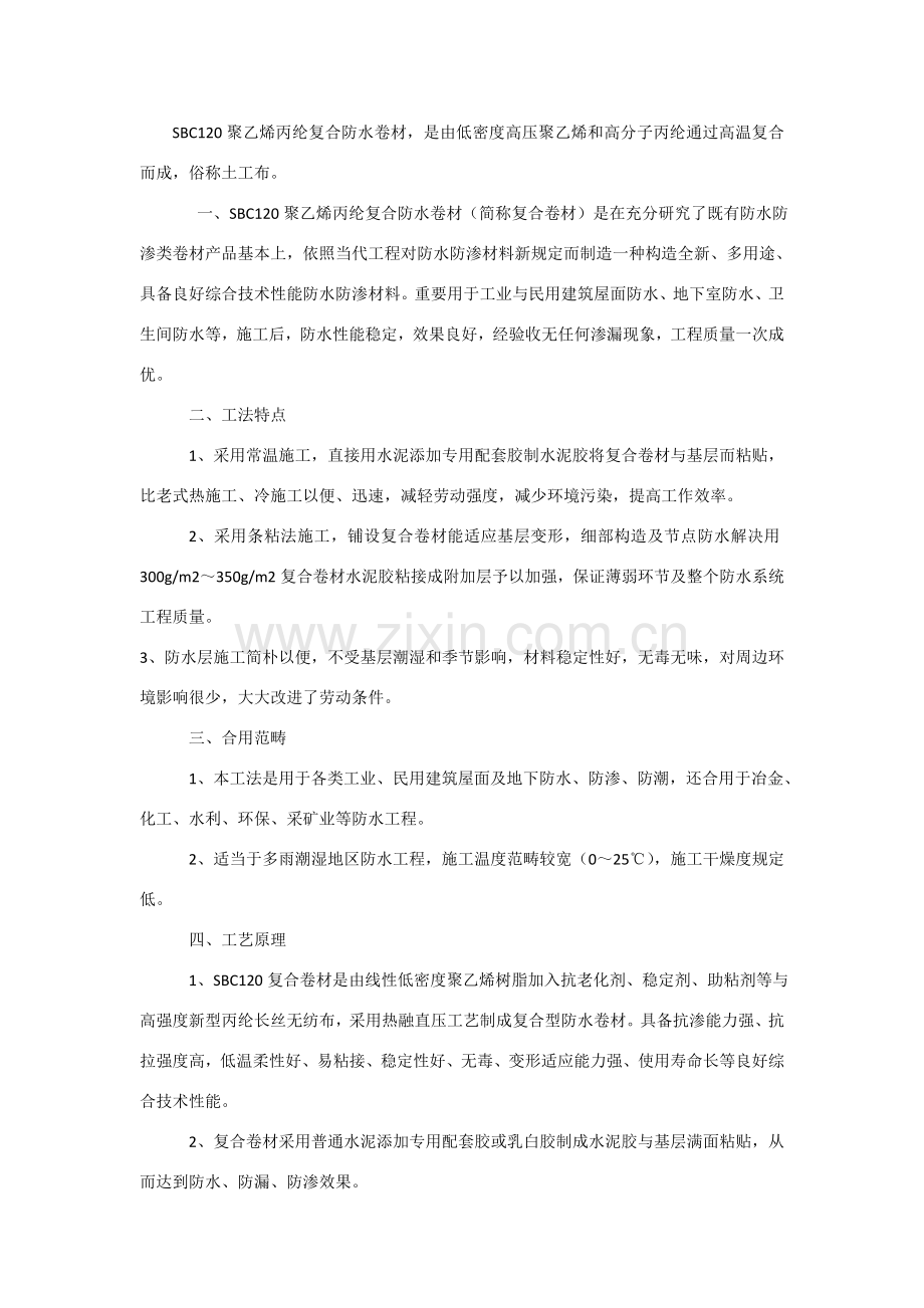 新版地下室防水综合项目施工专项方案.doc_第1页