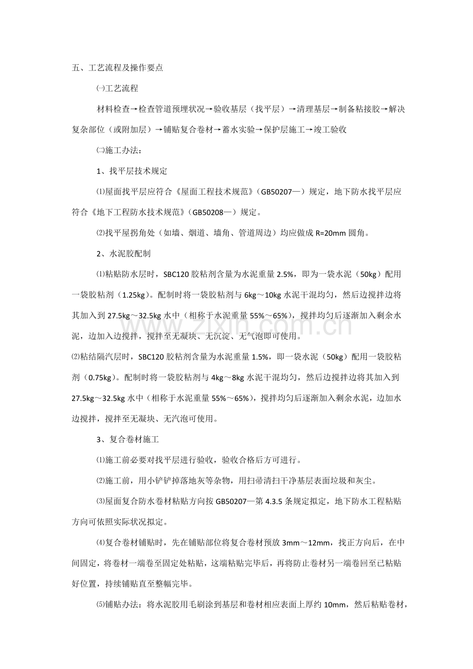 新版地下室防水综合项目施工专项方案.doc_第2页